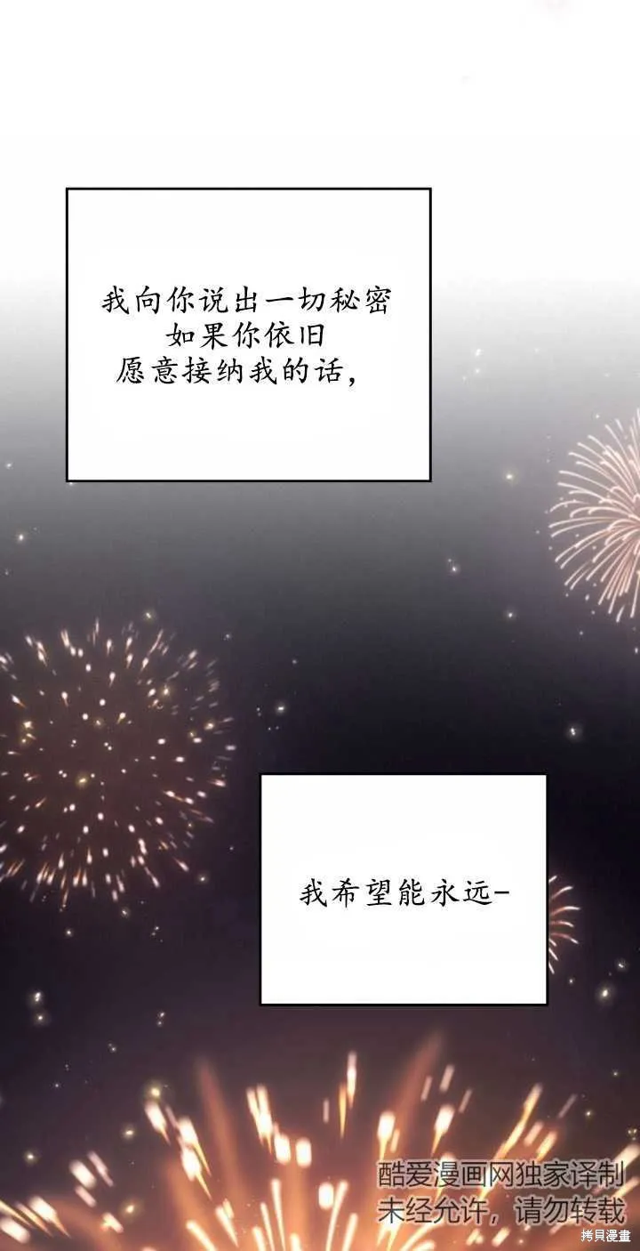嫁给亲爱的仇人,第38话,第57张