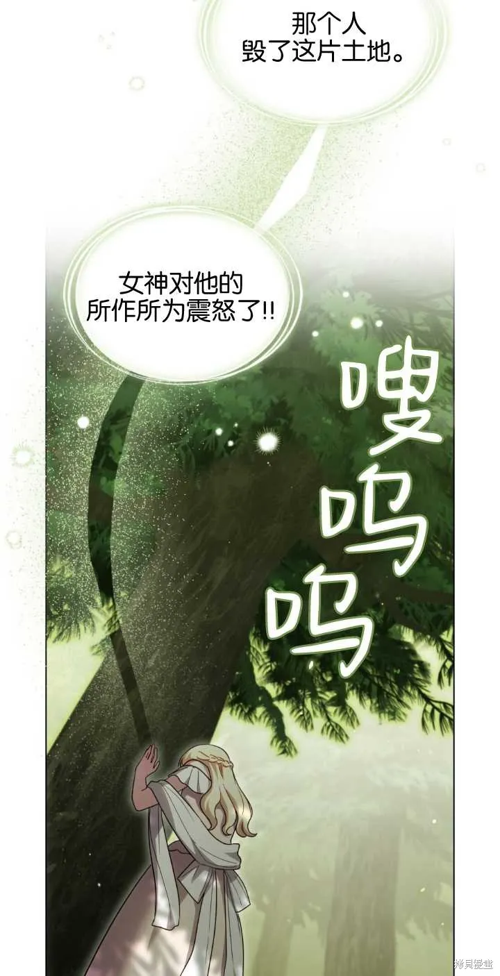嫁给亲爱的仇人,第38话,第6张