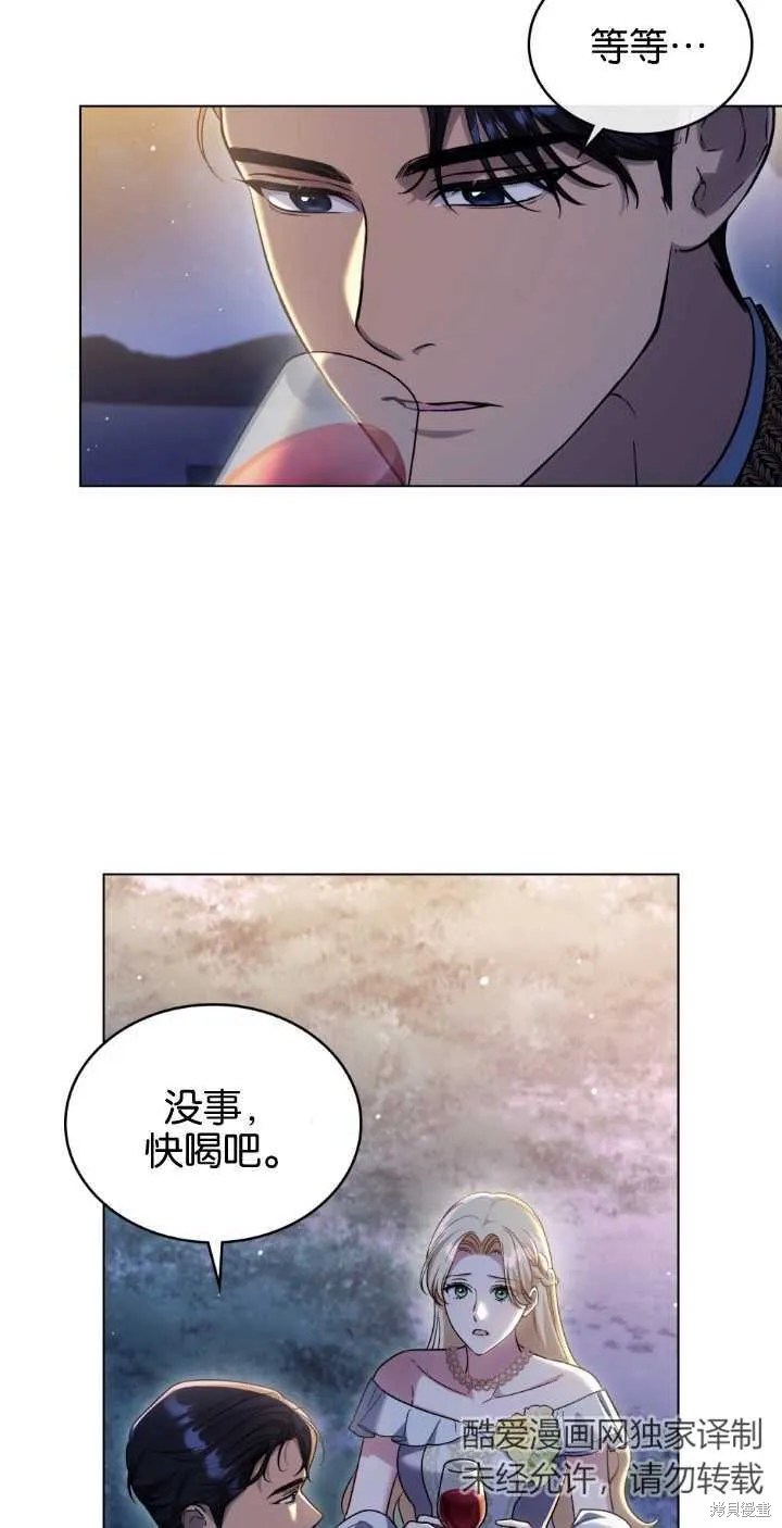 嫁给亲爱的仇人,第38话,第62张