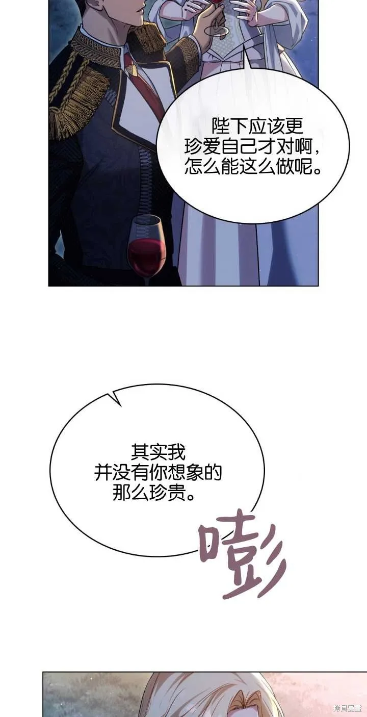 嫁给亲爱的仇人,第38话,第63张