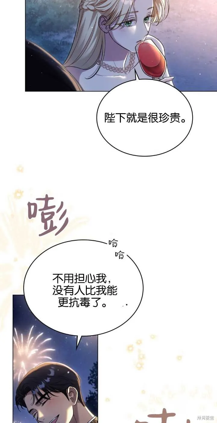 嫁给亲爱的仇人,第38话,第64张