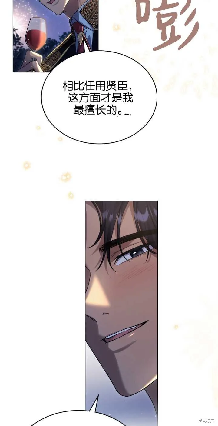 嫁给亲爱的仇人,第38话,第65张