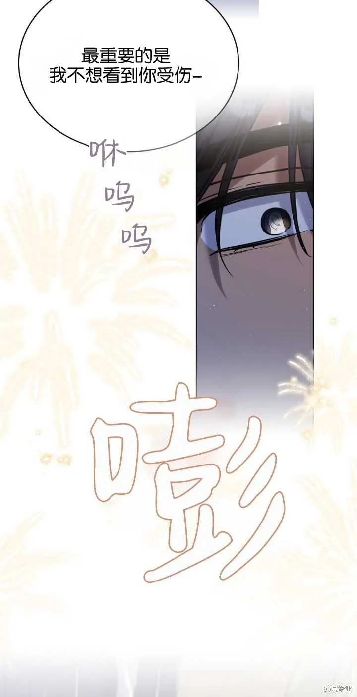 嫁给亲爱的仇人,第38话,第66张