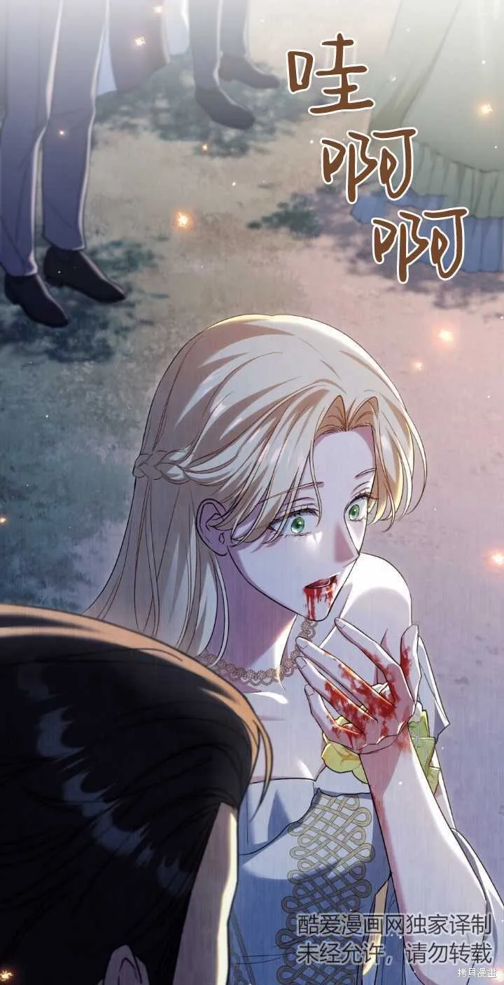 嫁给亲爱的仇人,第38话,第67张