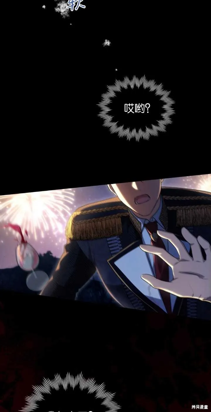 嫁给亲爱的仇人,第38话,第69张
