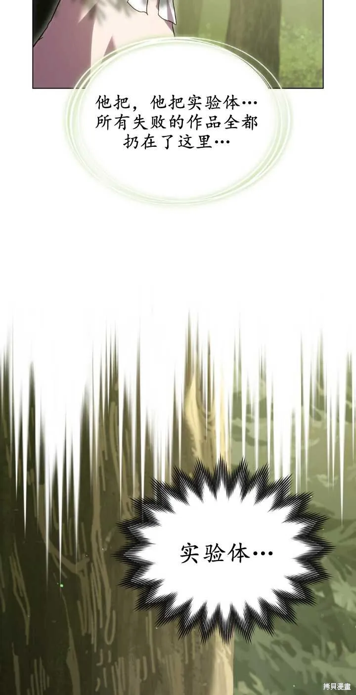 嫁给亲爱的仇人,第38话,第7张
