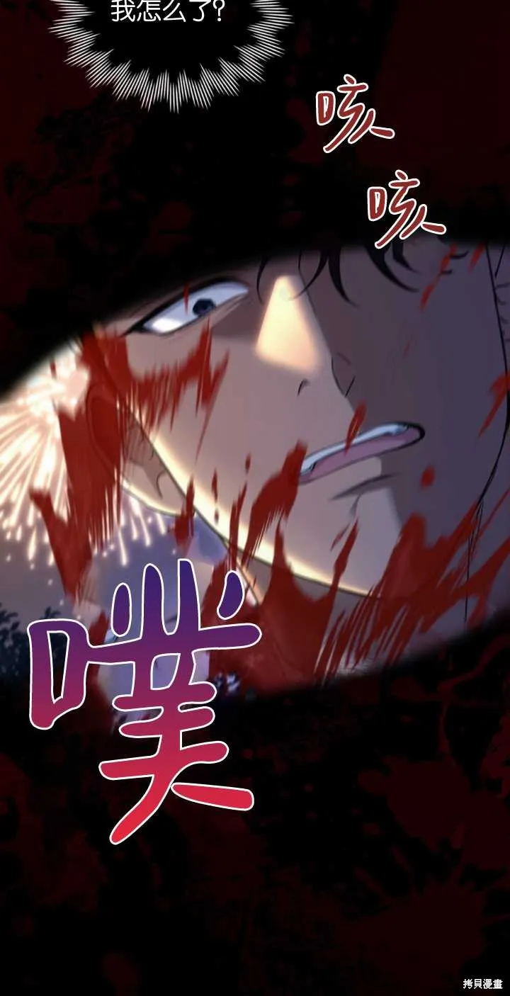 嫁给亲爱的仇人,第38话,第70张