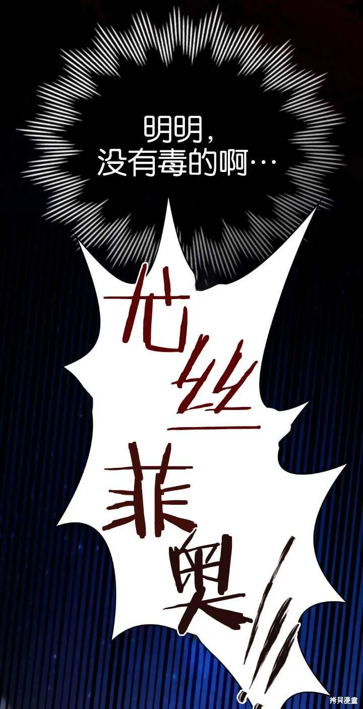 嫁给亲爱的仇人,第38话,第71张