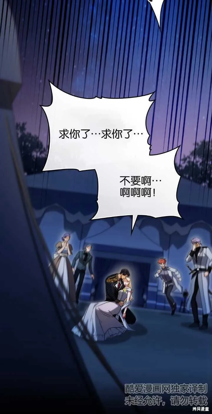 嫁给亲爱的仇人,第38话,第72张