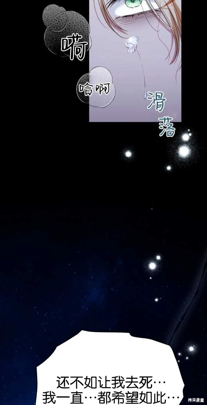 嫁给亲爱的仇人,第38话,第74张