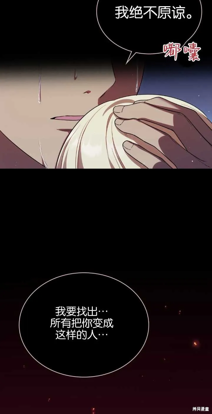 嫁给亲爱的仇人,第38话,第78张