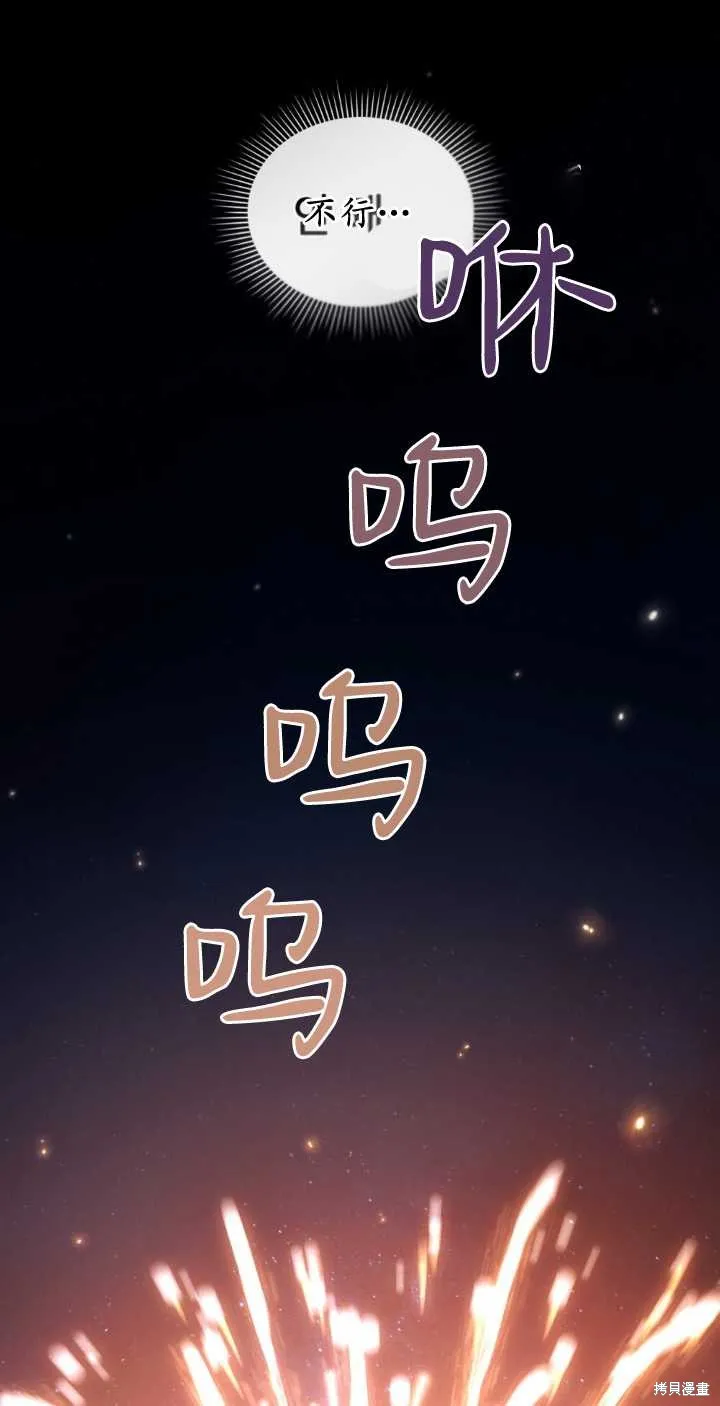嫁给亲爱的仇人,第38话,第84张
