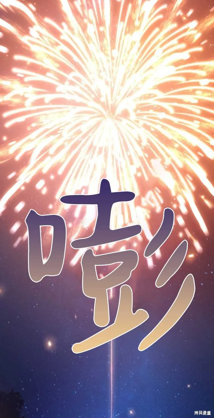嫁给亲爱的仇人,第38话,第85张