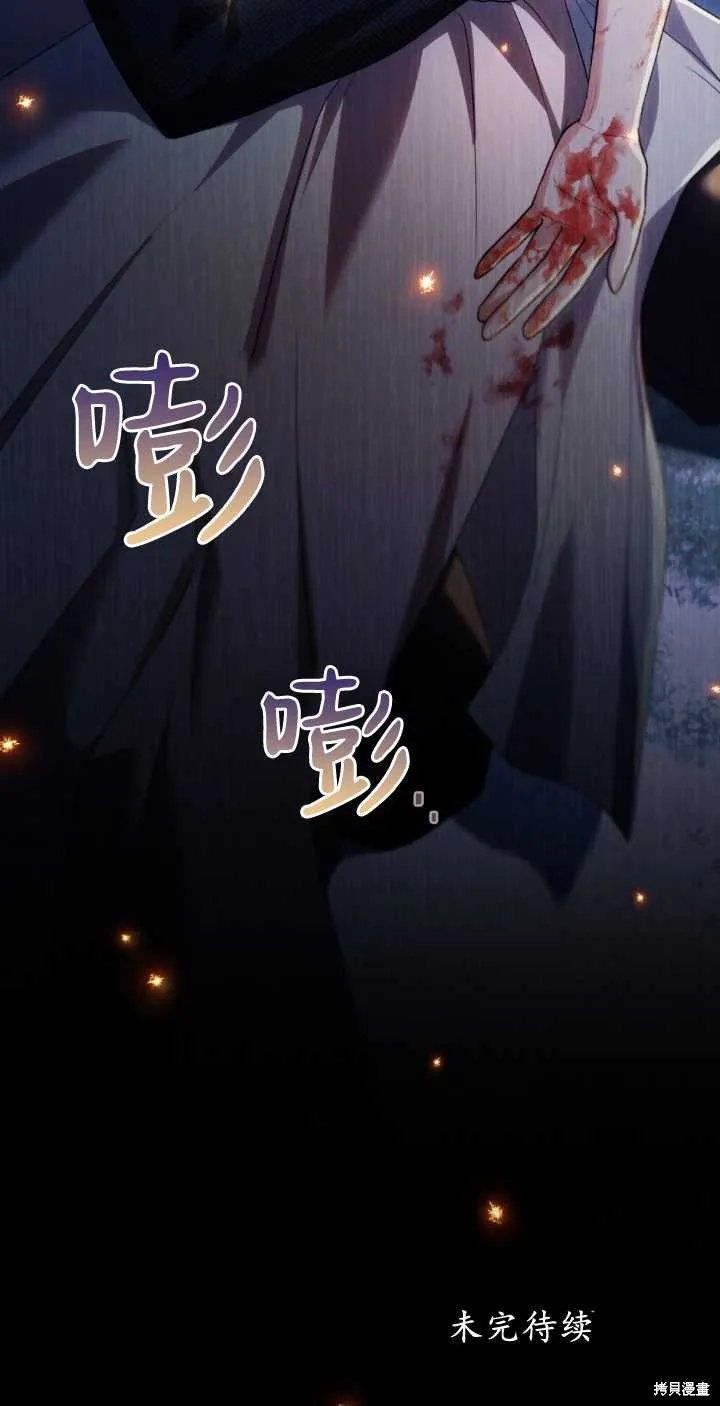 嫁给亲爱的仇人,第38话,第89张