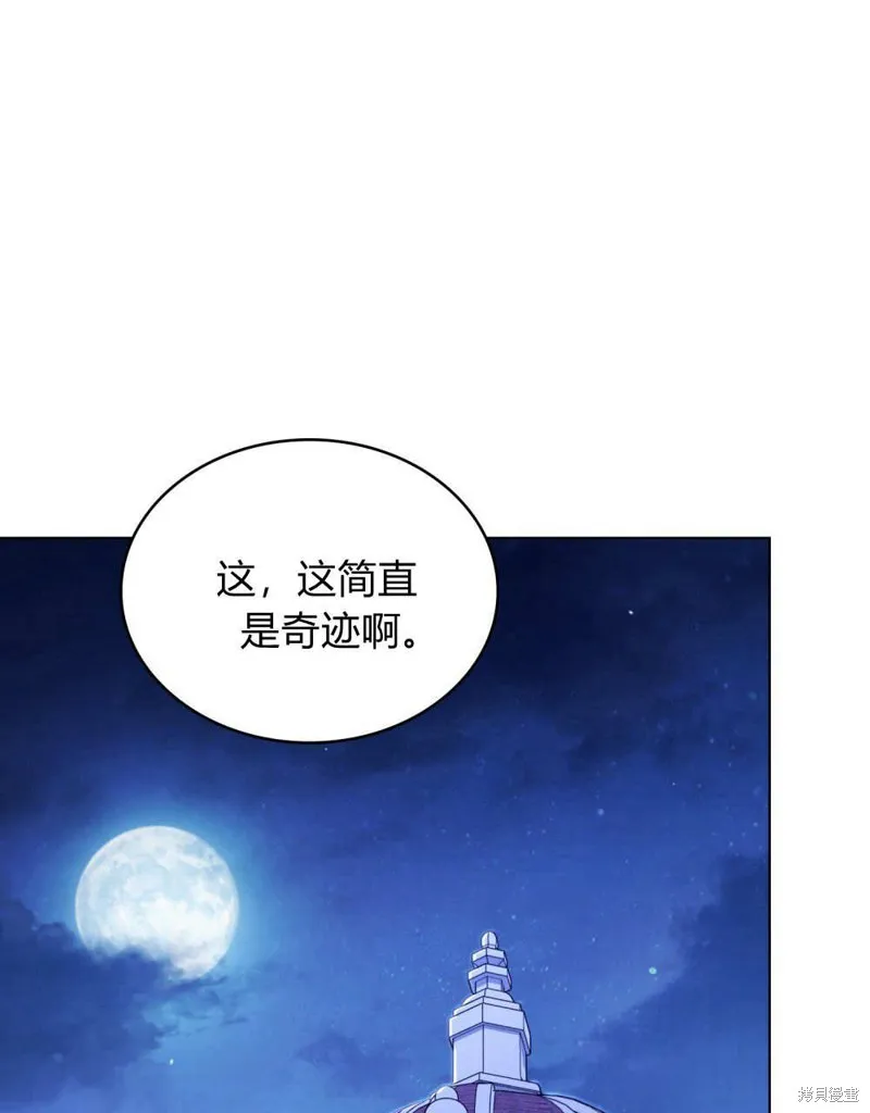 嫁给亲爱的仇人,第43话,第1张