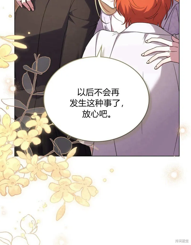 嫁给亲爱的仇人,第43话,第10张