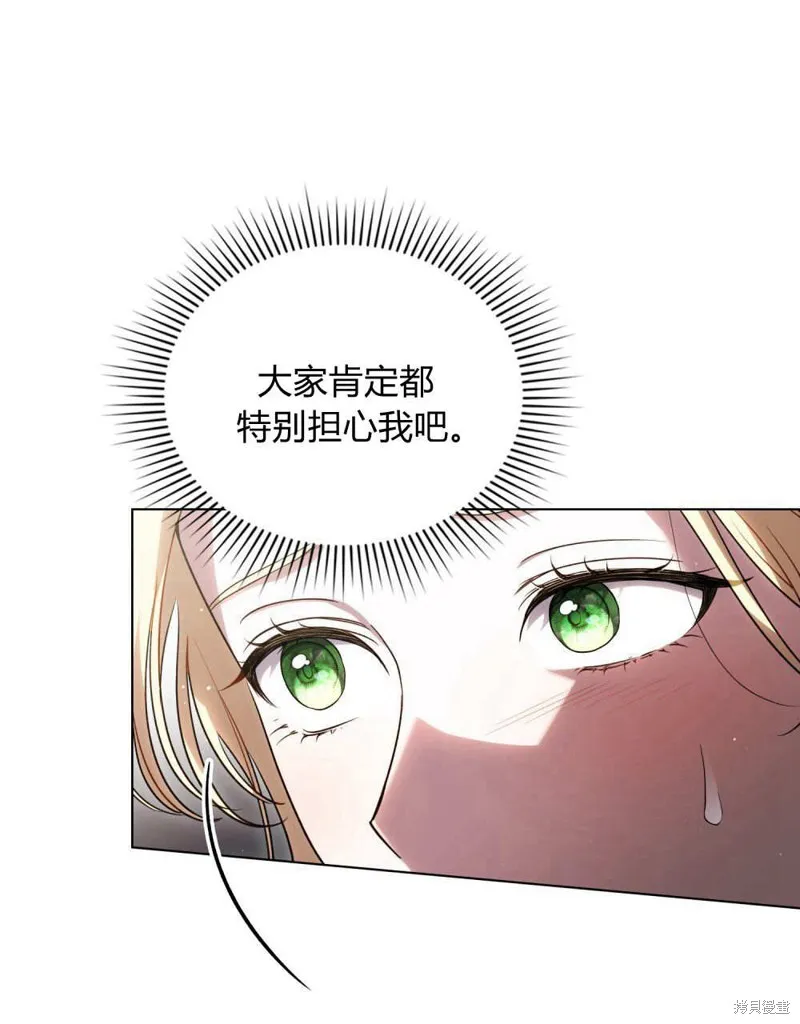 嫁给亲爱的仇人,第43话,第12张
