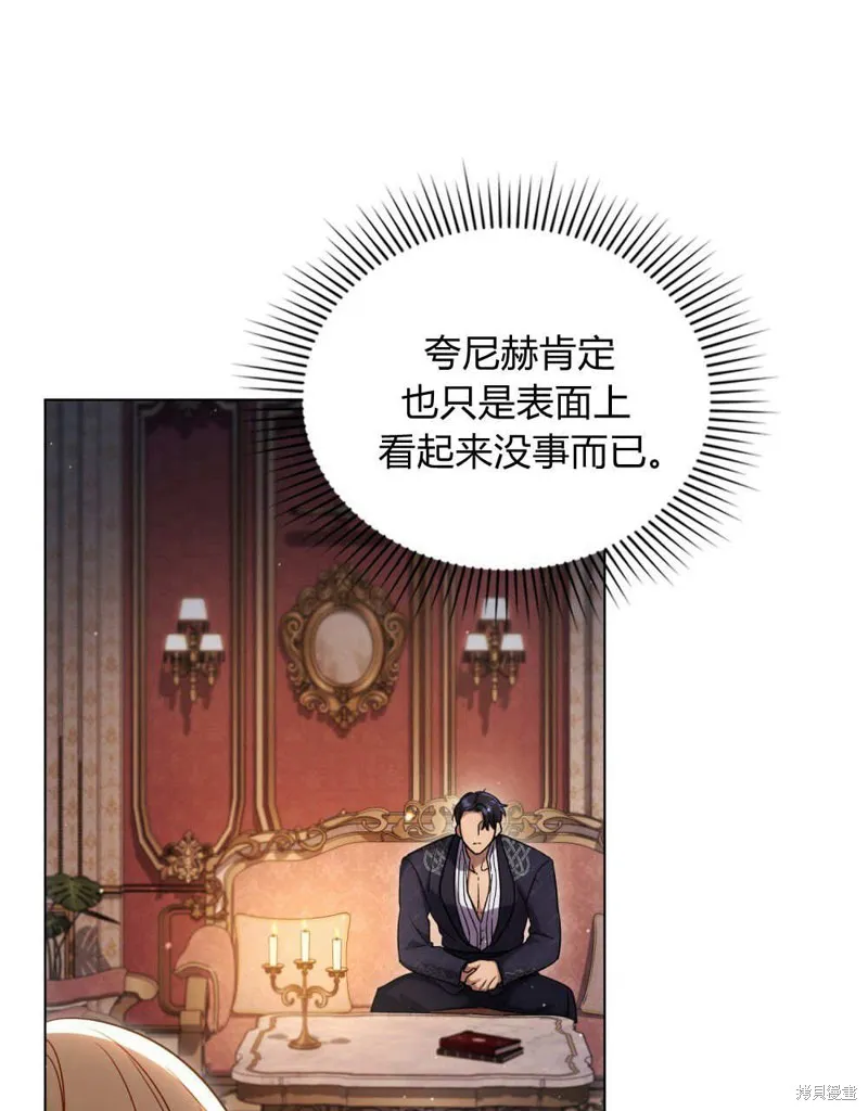 嫁给亲爱的仇人,第43话,第13张