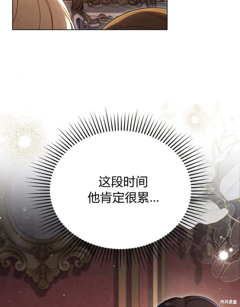 嫁给亲爱的仇人,第43话,第14张