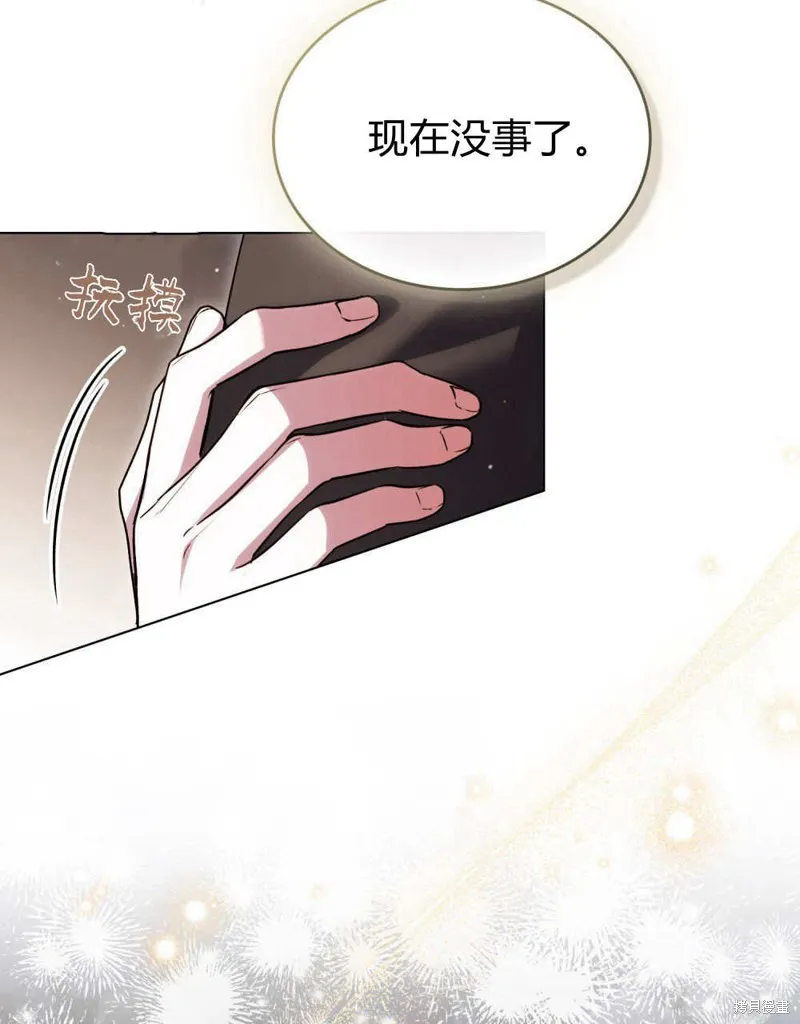 嫁给亲爱的仇人,第43话,第16张