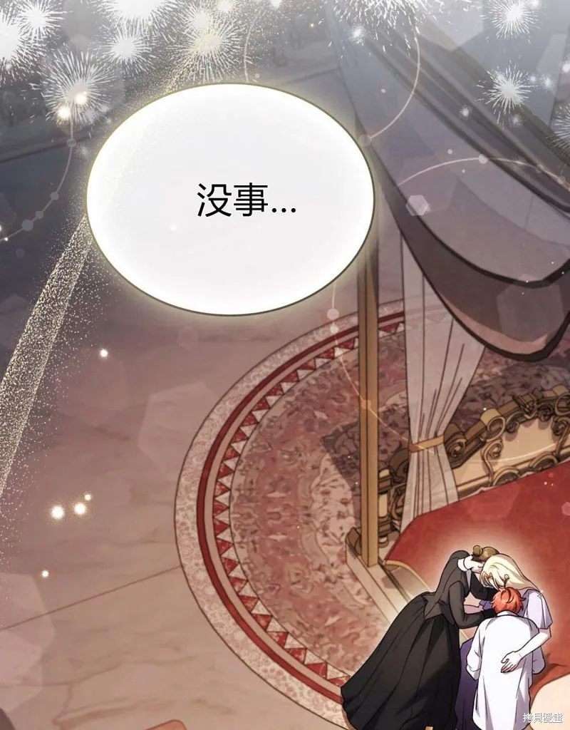 嫁给亲爱的仇人,第43话,第17张