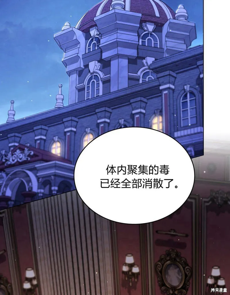 嫁给亲爱的仇人,第43话,第2张