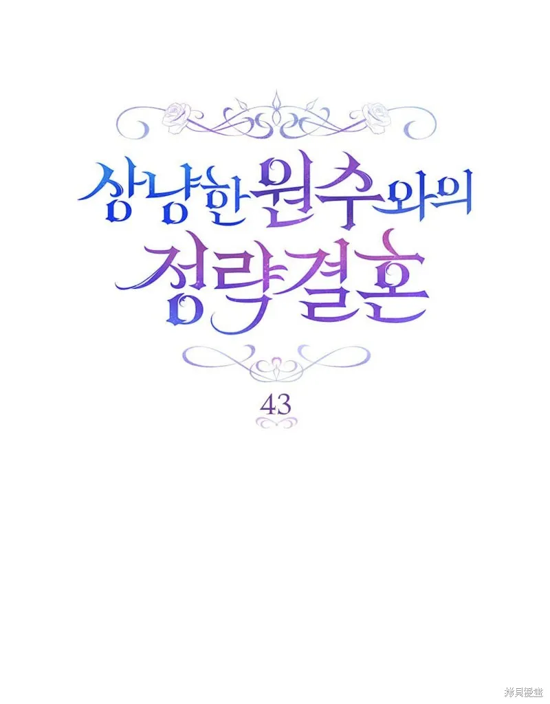 嫁给亲爱的仇人,第43话,第20张