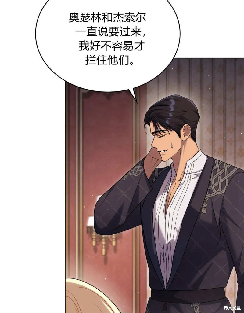 嫁给亲爱的仇人,第43话,第25张