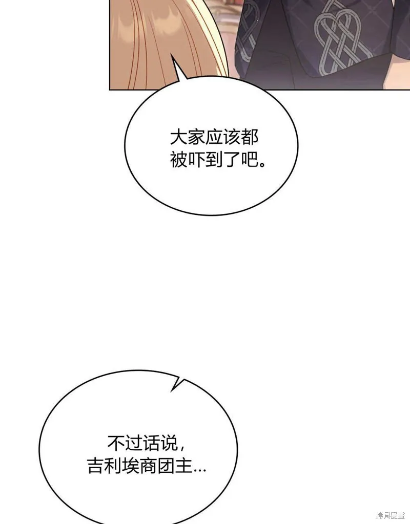 嫁给亲爱的仇人,第43话,第26张