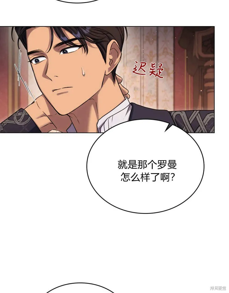 嫁给亲爱的仇人,第43话,第27张