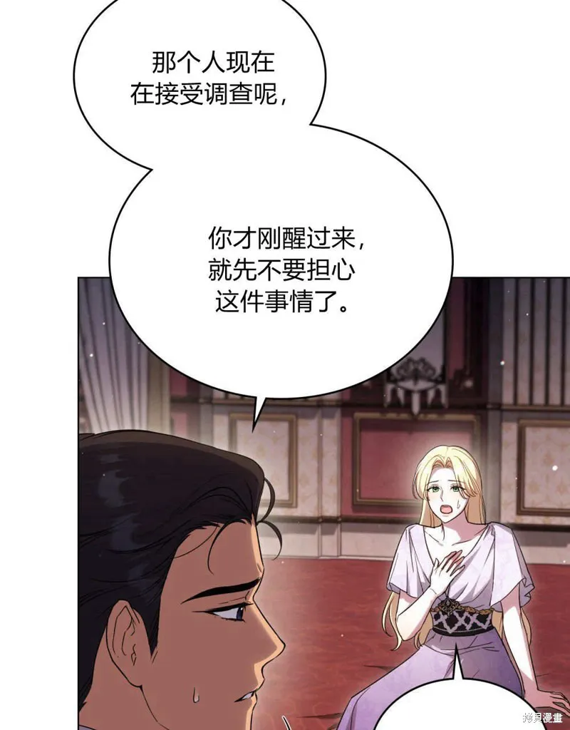 嫁给亲爱的仇人,第43话,第28张