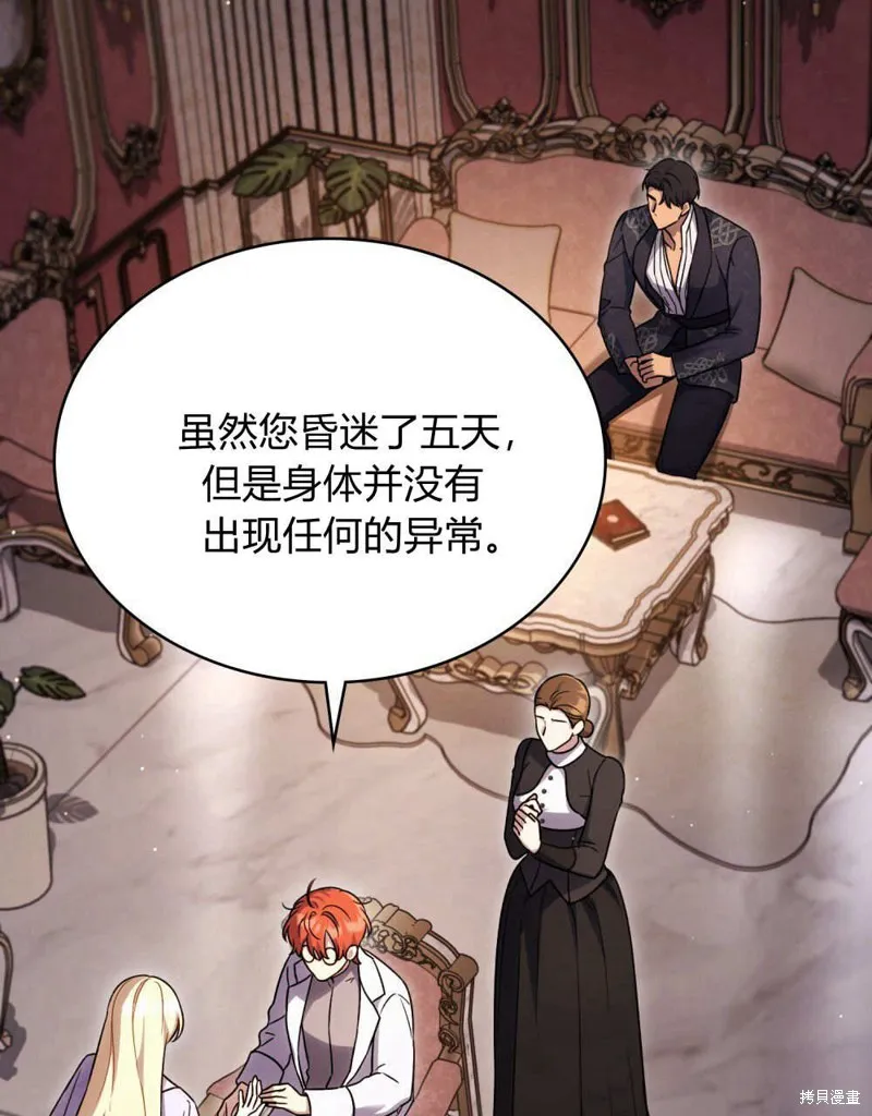 嫁给亲爱的仇人,第43话,第3张