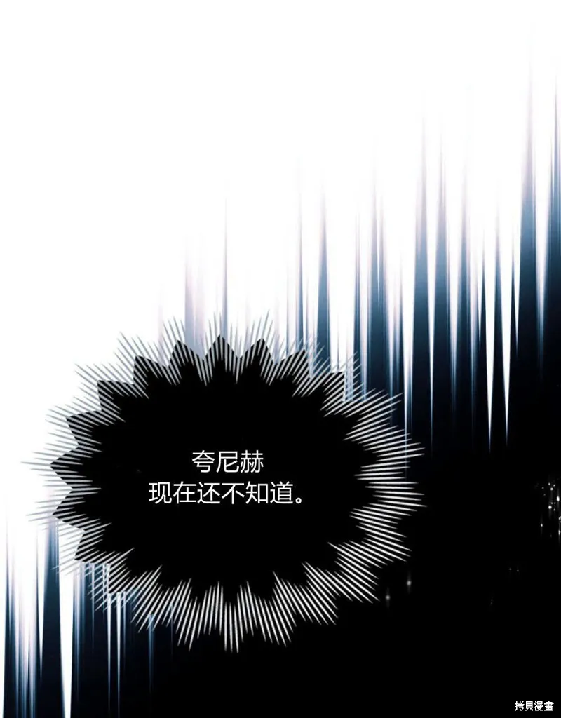 嫁给亲爱的仇人,第43话,第30张