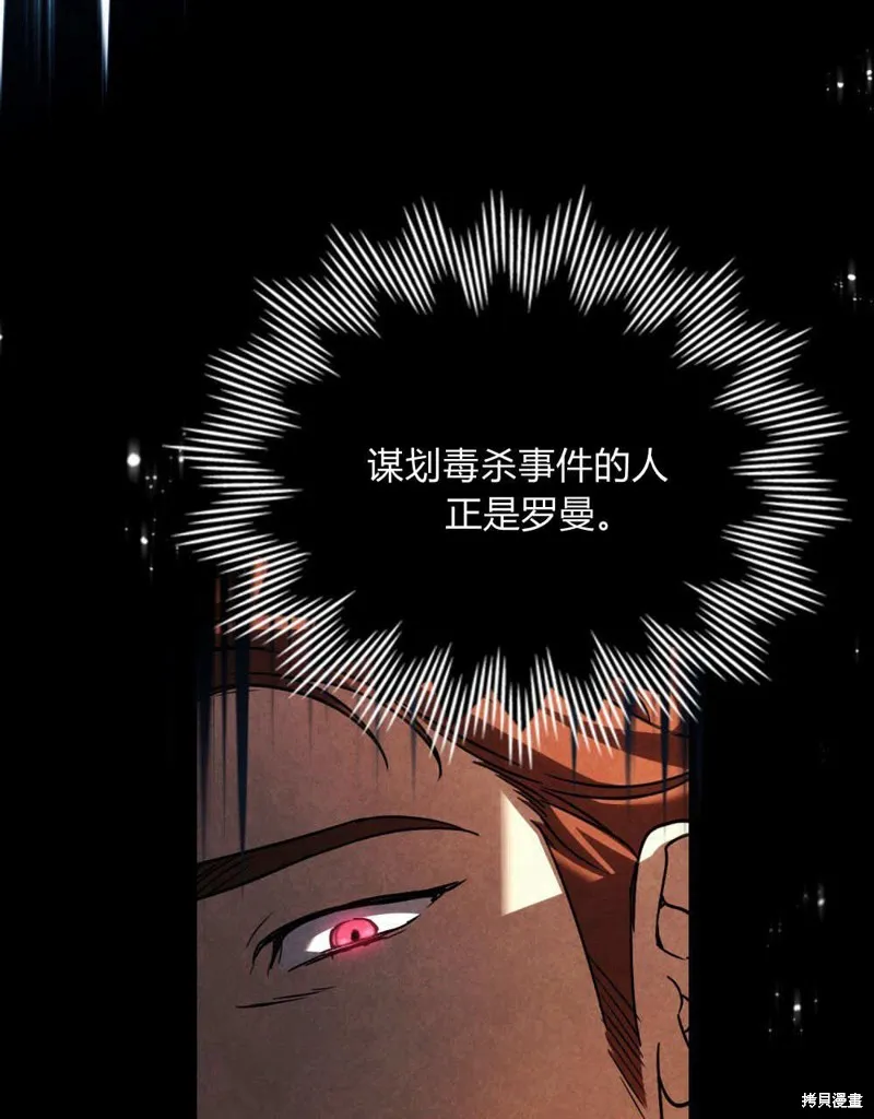 嫁给亲爱的仇人,第43话,第31张