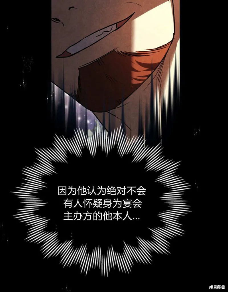 嫁给亲爱的仇人,第43话,第32张