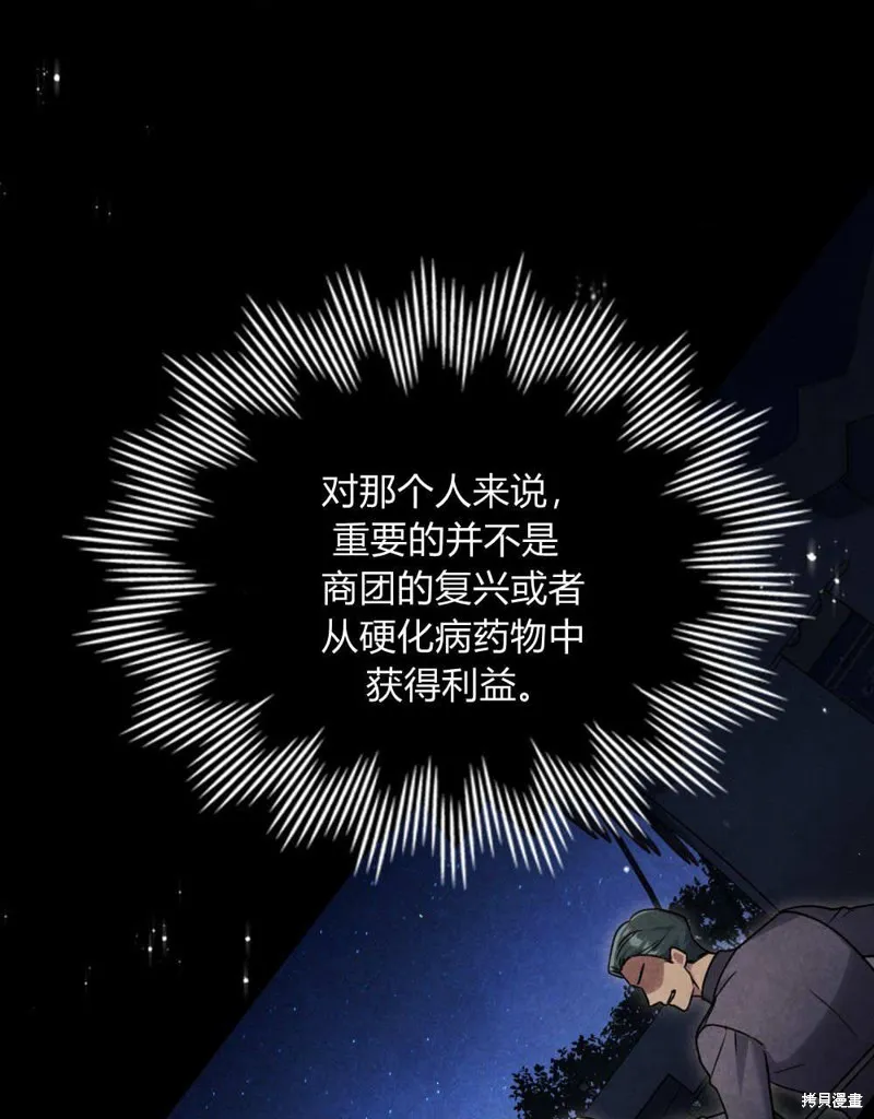 嫁给亲爱的仇人,第43话,第33张