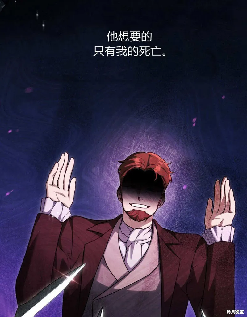 嫁给亲爱的仇人,第43话,第35张