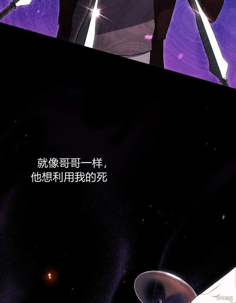 嫁给亲爱的仇人,第43话,第36张