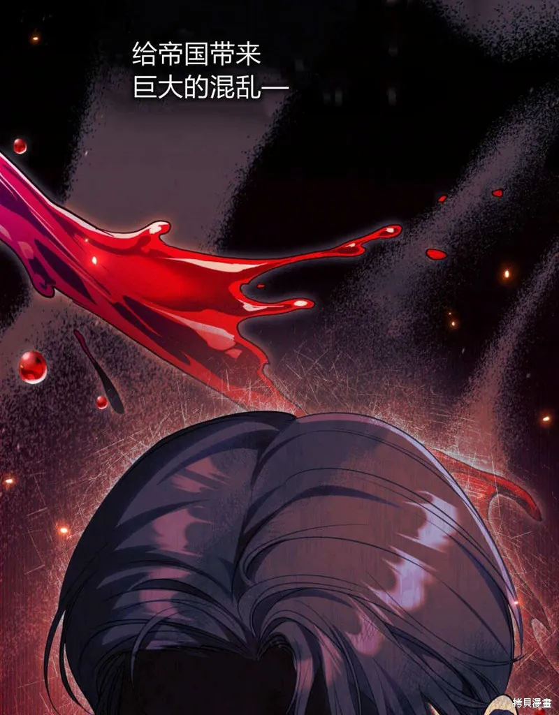 嫁给亲爱的仇人,第43话,第38张