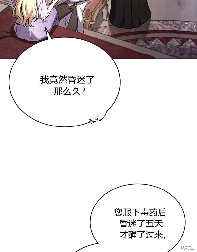 嫁给亲爱的仇人,第43话,第4张