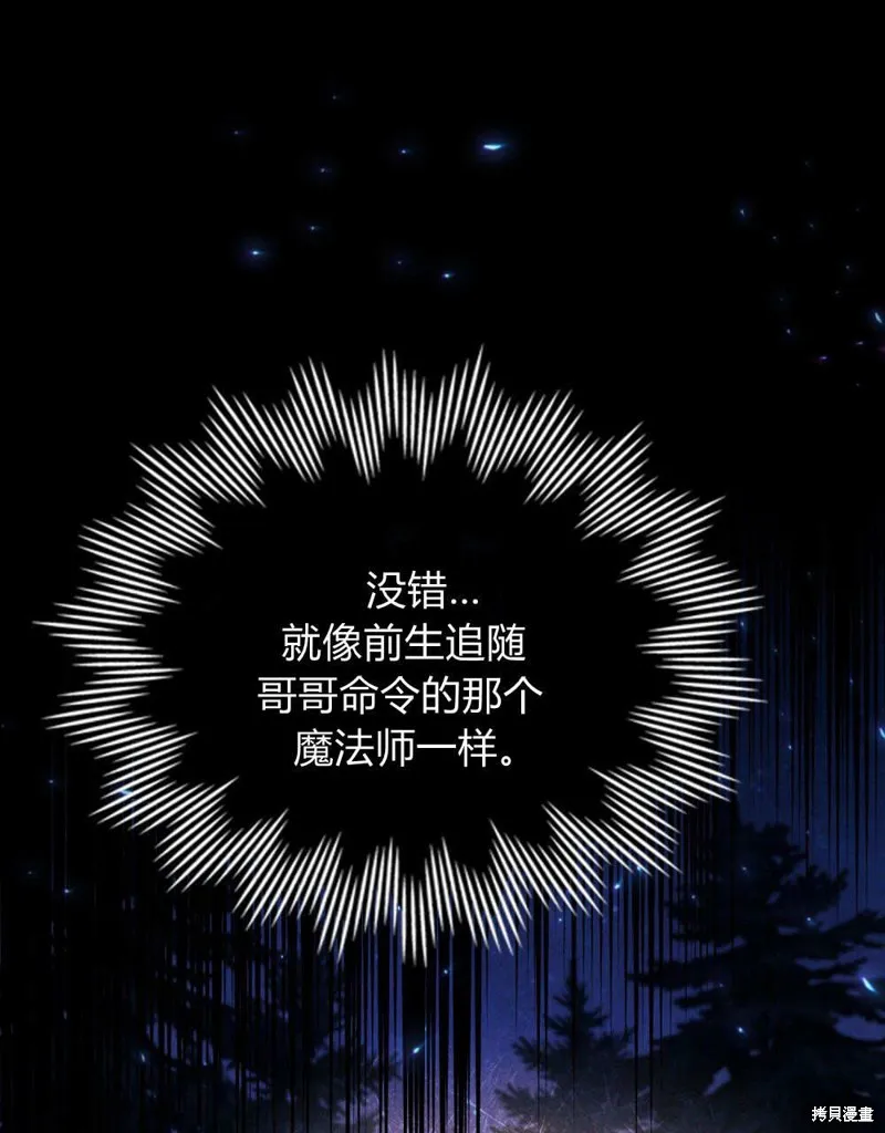 嫁给亲爱的仇人,第43话,第41张