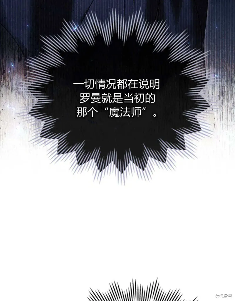 嫁给亲爱的仇人,第43话,第43张