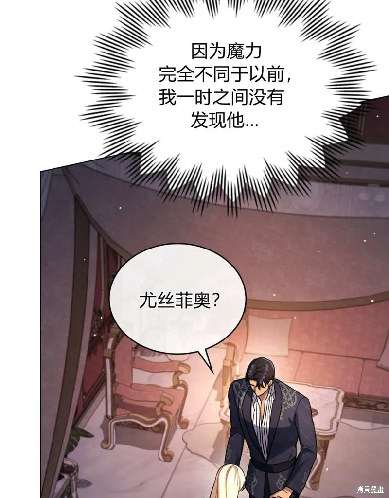 嫁给亲爱的仇人,第43话,第44张