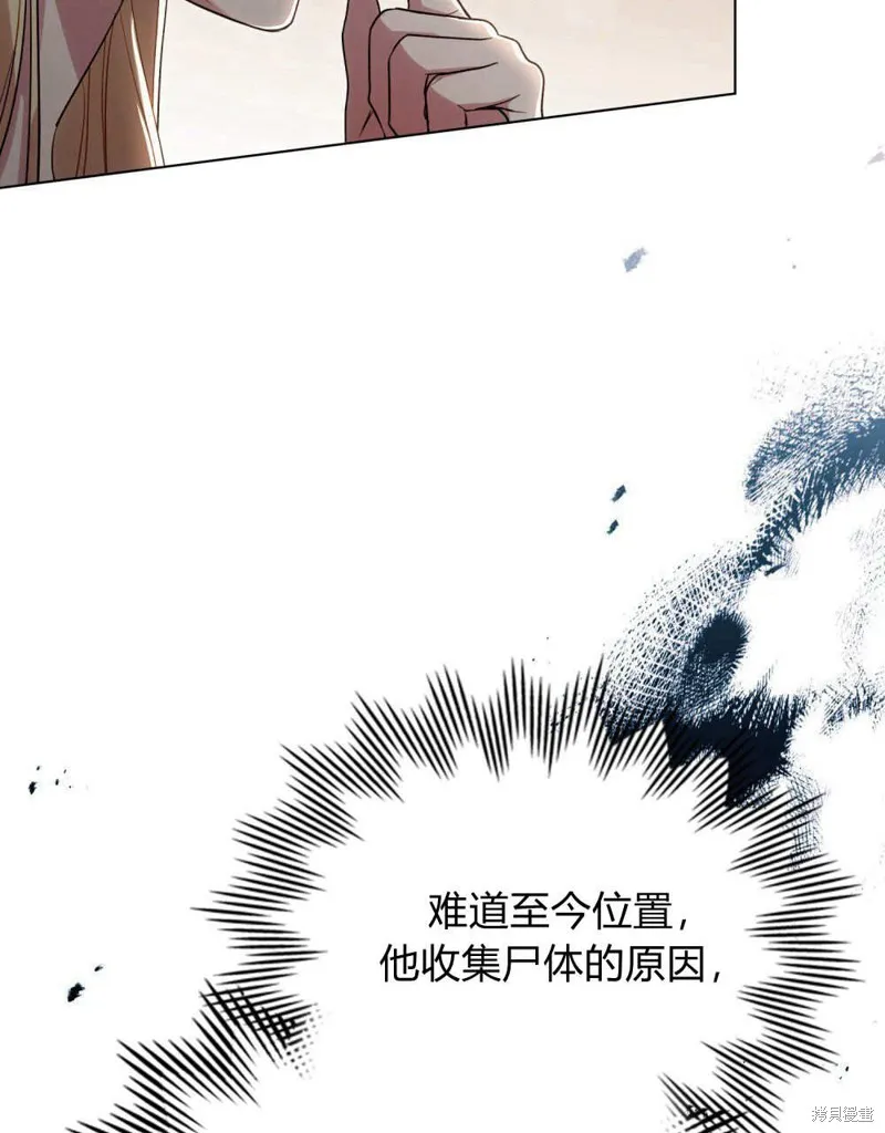 嫁给亲爱的仇人,第43话,第46张