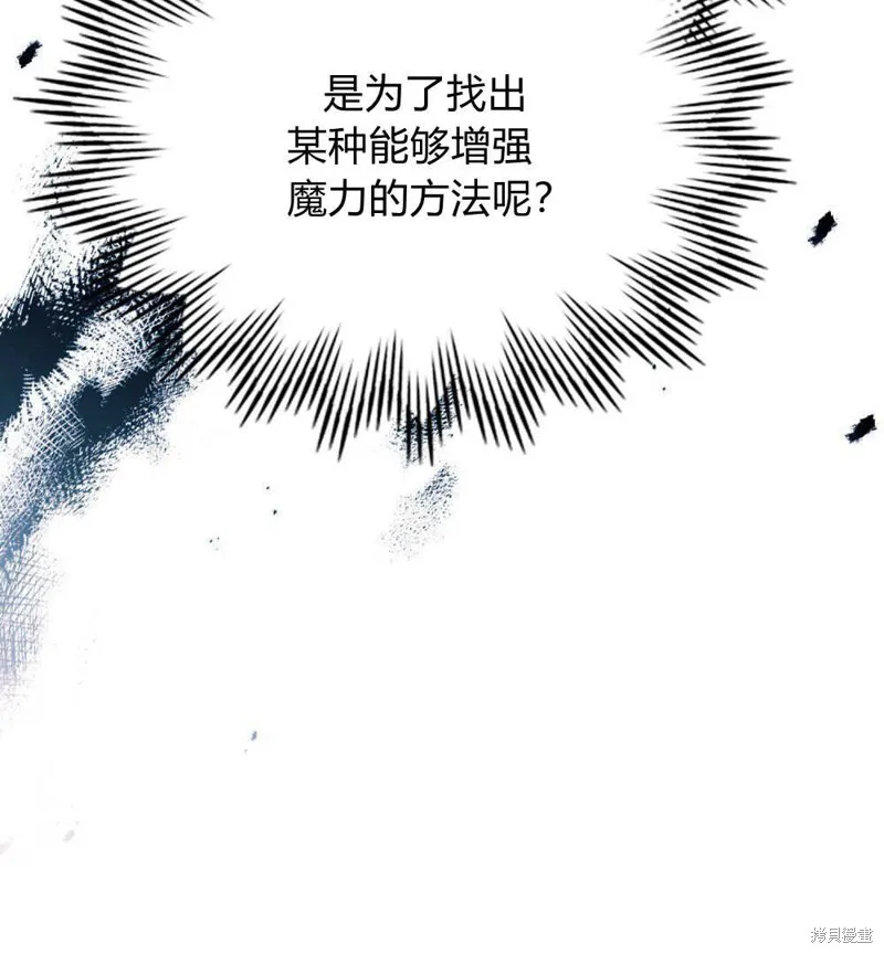 嫁给亲爱的仇人,第43话,第47张