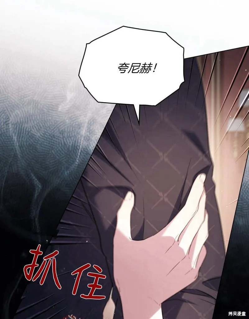 嫁给亲爱的仇人,第43话,第48张