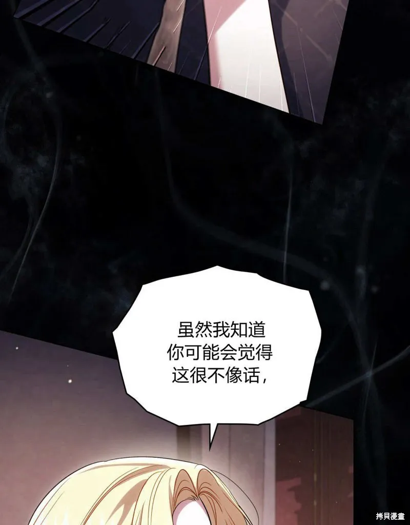 嫁给亲爱的仇人,第43话,第49张