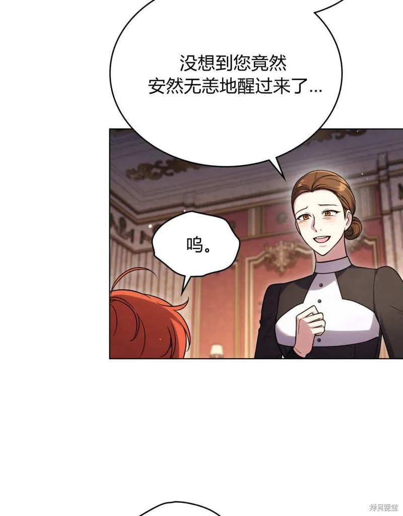 嫁给亲爱的仇人,第43话,第5张