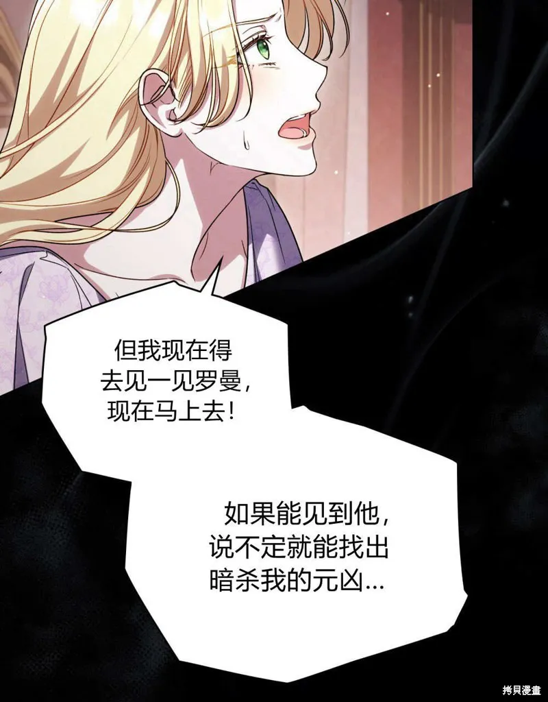 嫁给亲爱的仇人,第43话,第50张