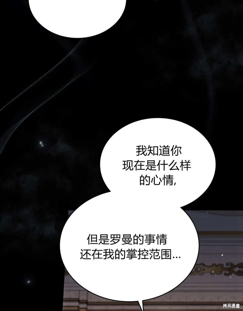嫁给亲爱的仇人,第43话,第52张